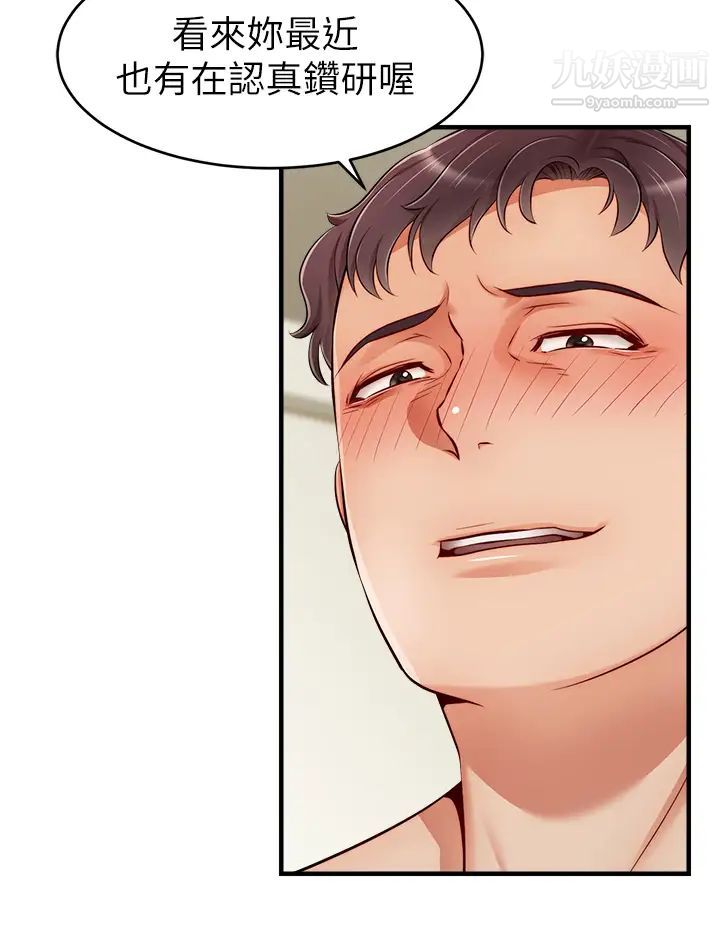 爸爸,请进!第22话-你今天特别勇猛喔?