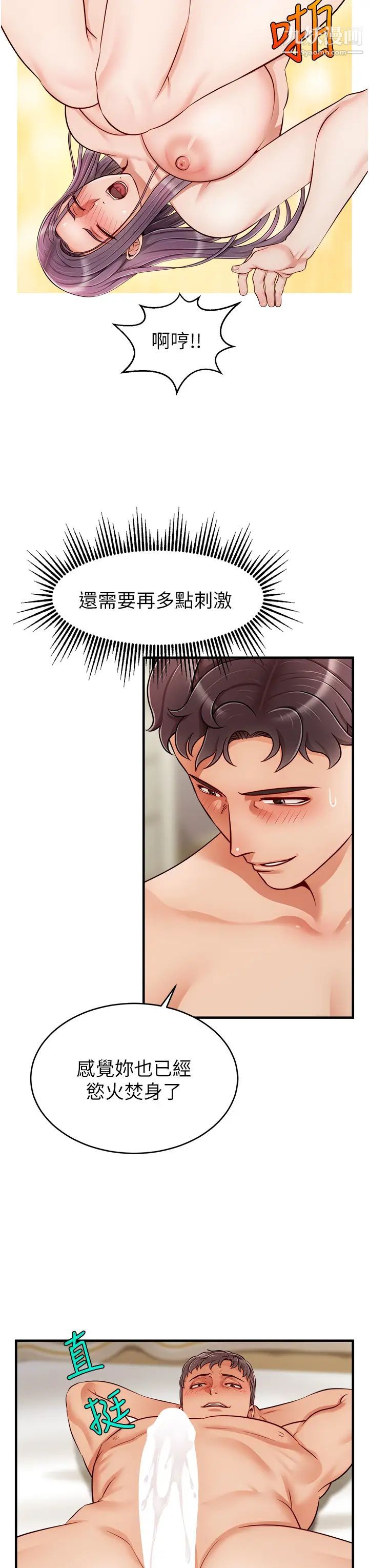 爸爸,请进!第22话-你今天特别勇猛喔?