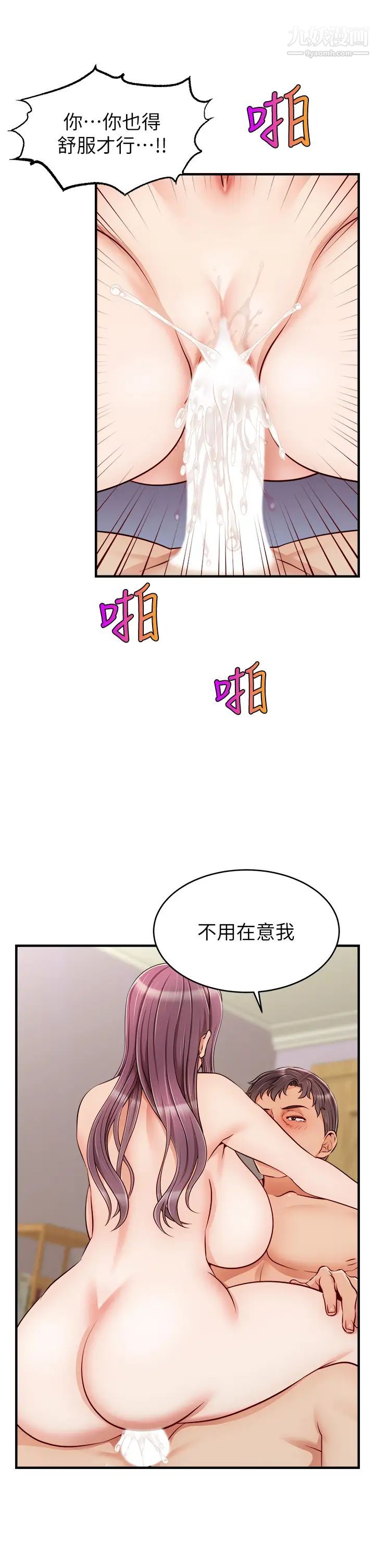 爸爸,请进!第22话-你今天特别勇猛喔?