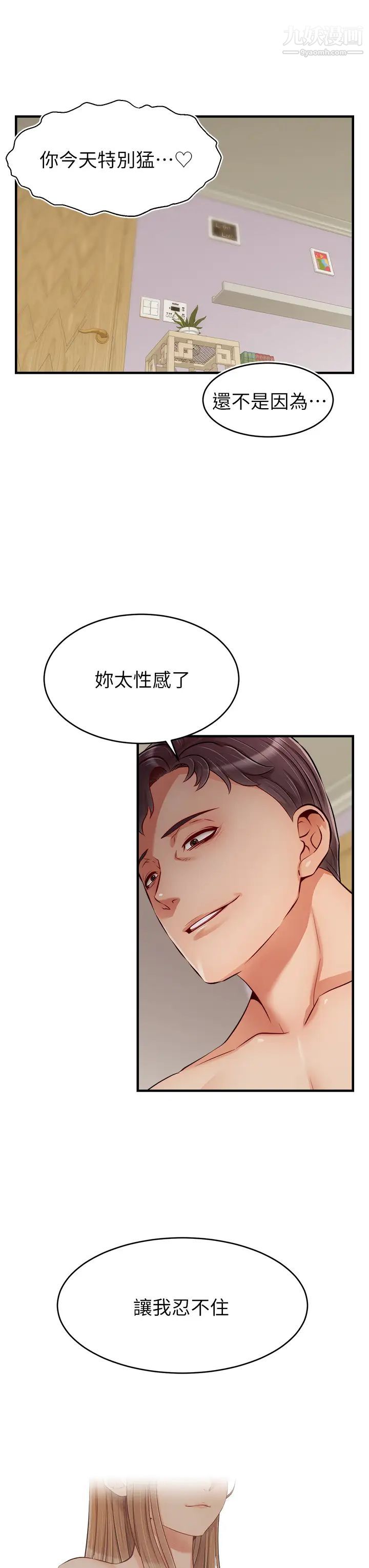 爸爸，请进!第22话-你今天特别勇猛喔?