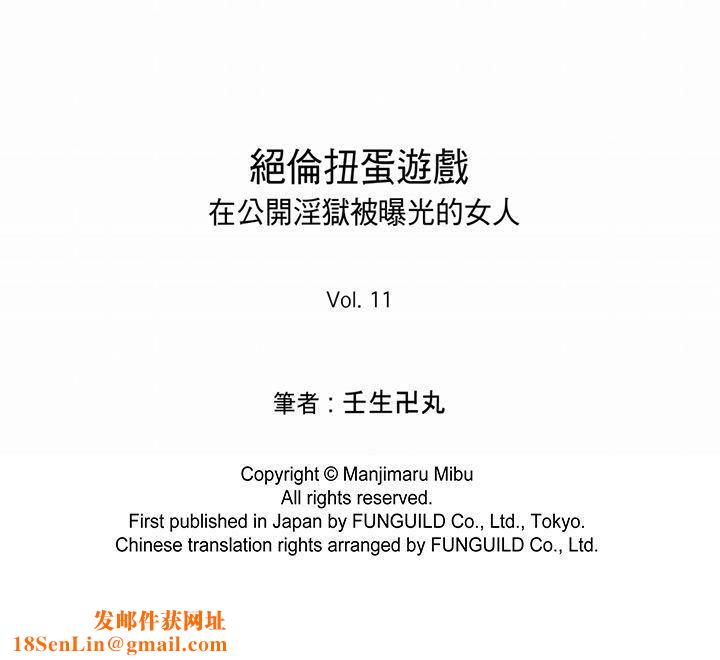 绝伦扭蛋游戏第11话