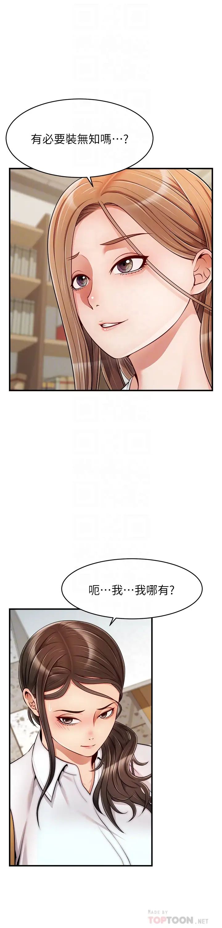 爸爸,请进!第24话-妳的淫乱影片在我手上