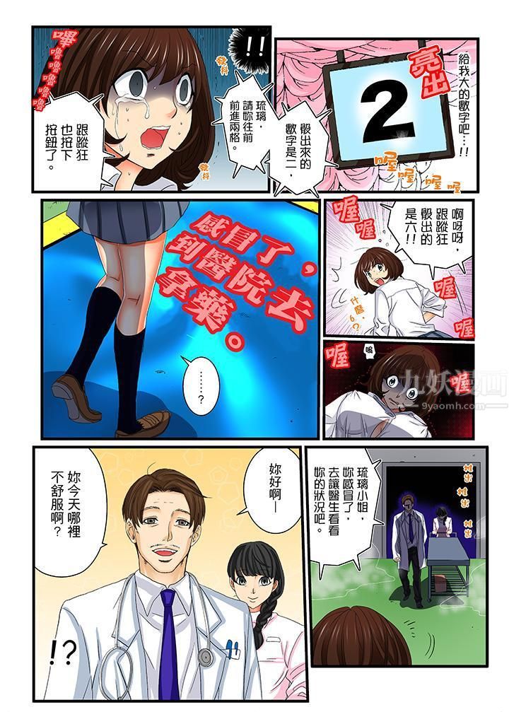 绝伦扭蛋游戏第13话