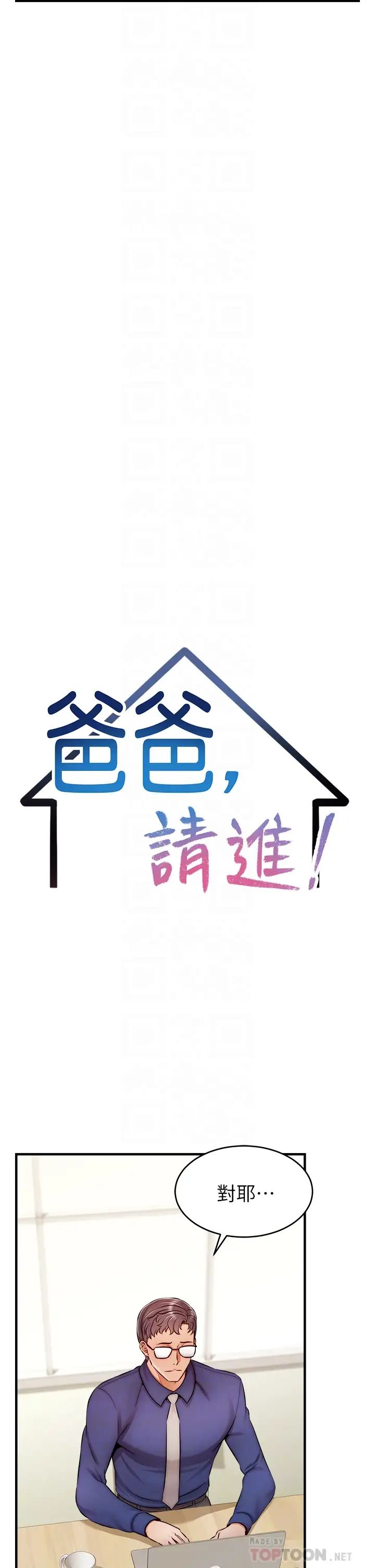 爸爸,请进!第24话-妳的淫乱影片在我手上