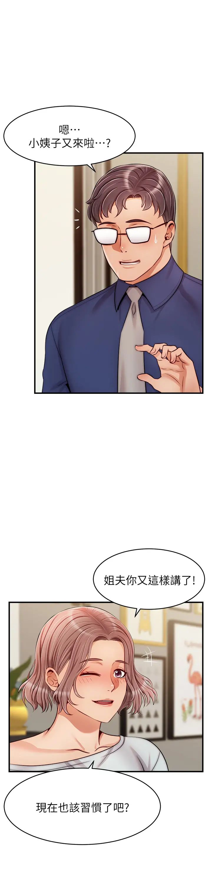 爸爸,请进!第25话-背着老婆乱伦