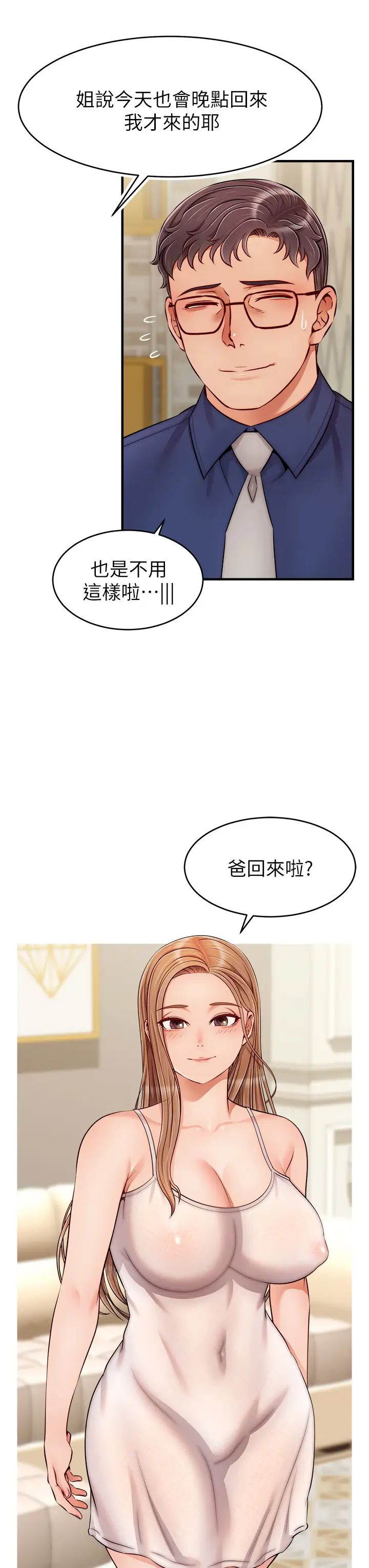 爸爸,请进!第25话-背着老婆乱伦