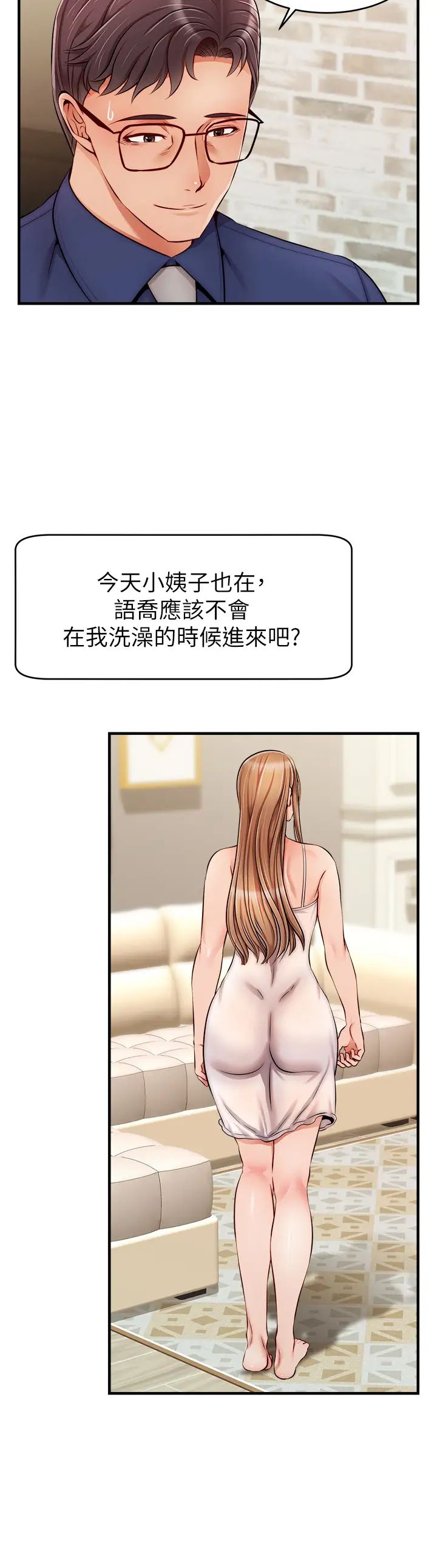 爸爸,请进!第25话-背着老婆乱伦