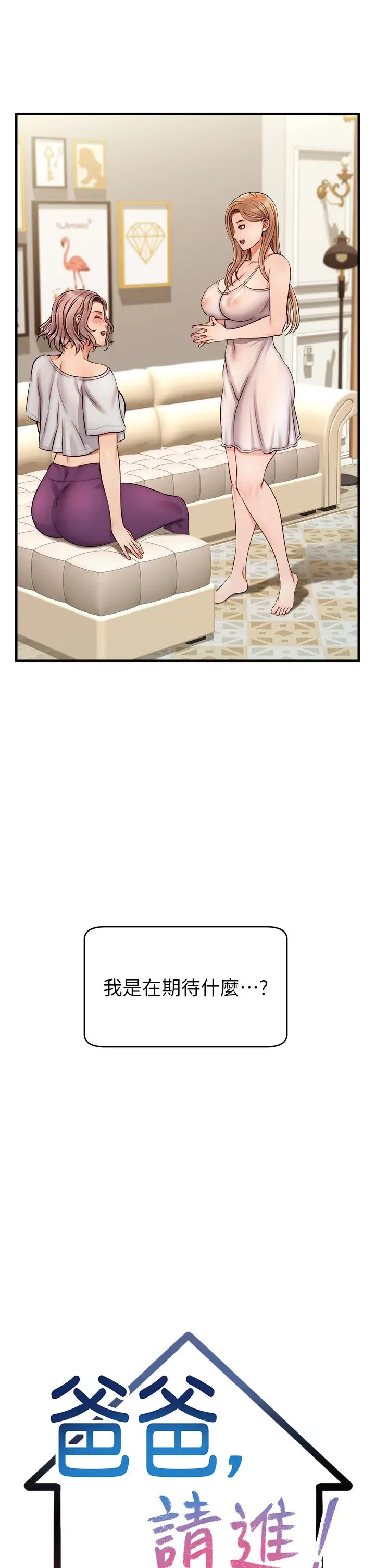 爸爸，请进!第25话-背着老婆乱伦