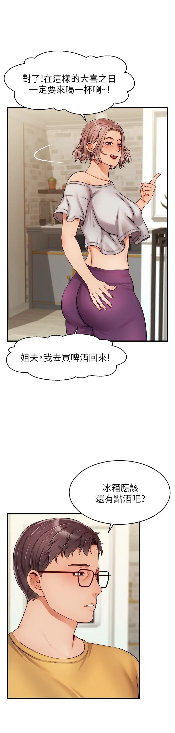 爸爸,请进!第25话-背着老婆乱伦