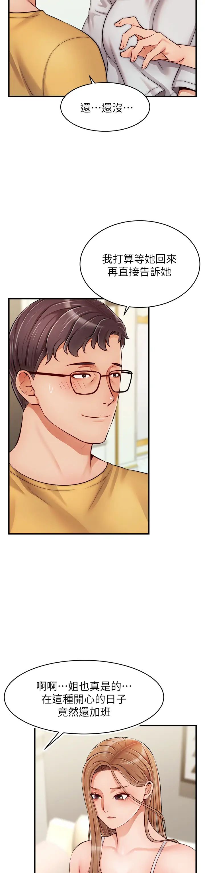 爸爸，请进!第25话-背着老婆乱伦