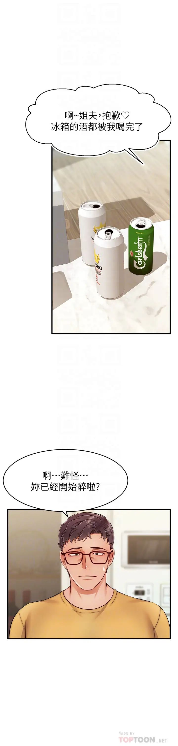 爸爸，请进!第25话-背着老婆乱伦