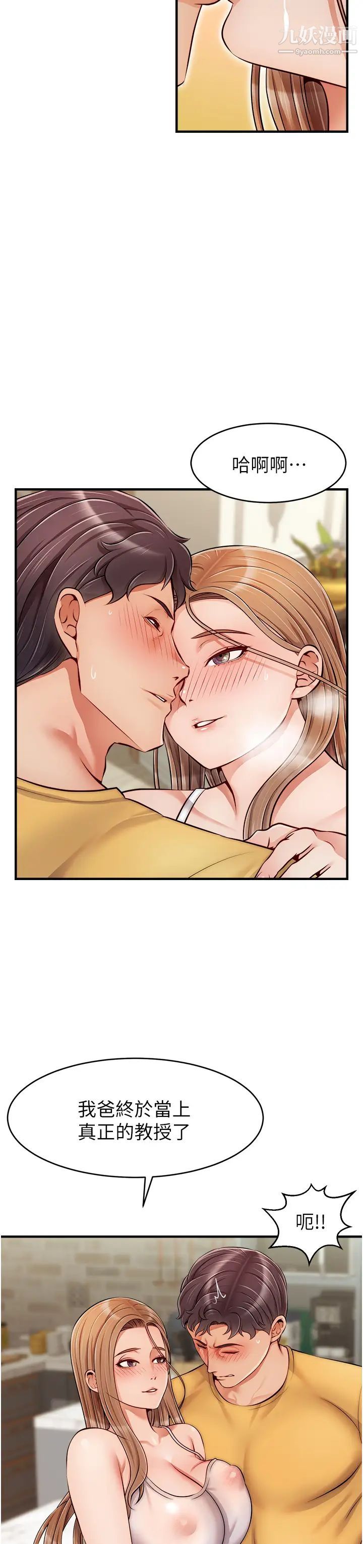 爸爸，请进!第26话-对女儿伸出魔爪