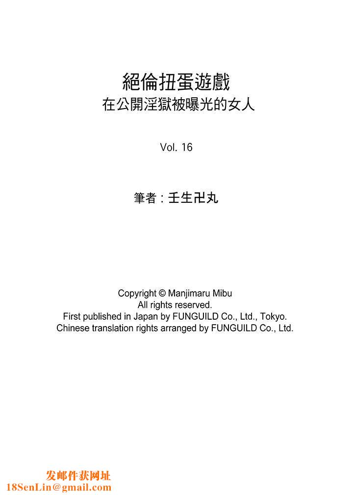 绝伦扭蛋游戏第16话