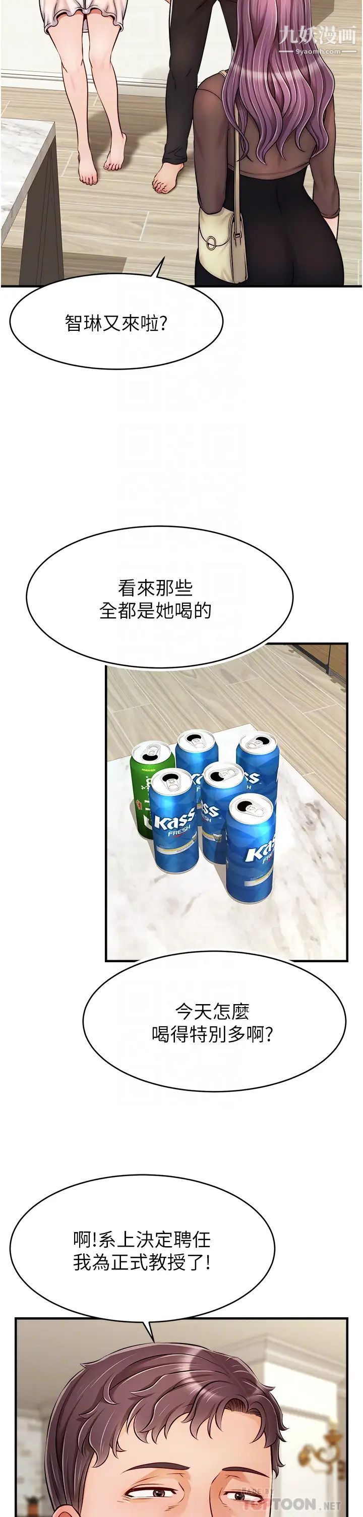 爸爸，请进!第26话-对女儿伸出魔爪