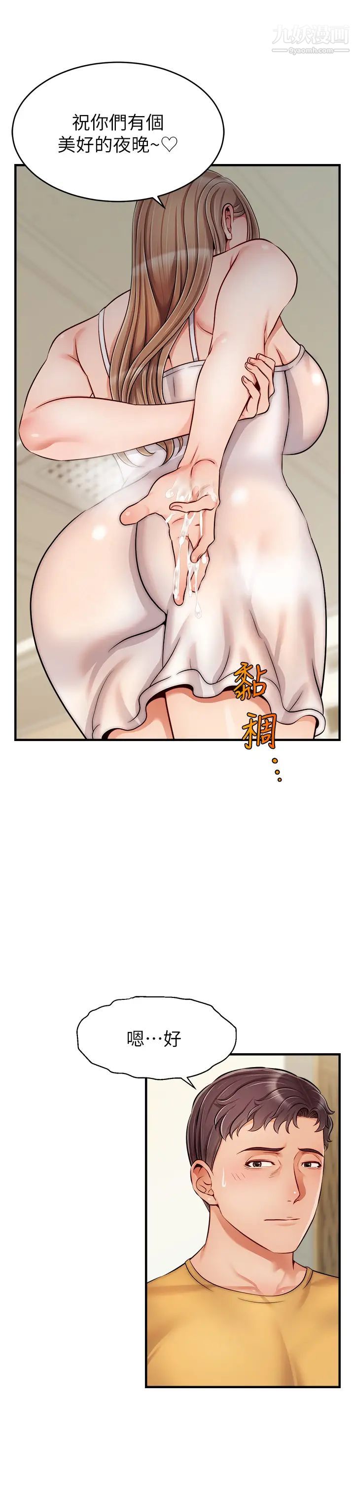 爸爸，请进!第26话-对女儿伸出魔爪