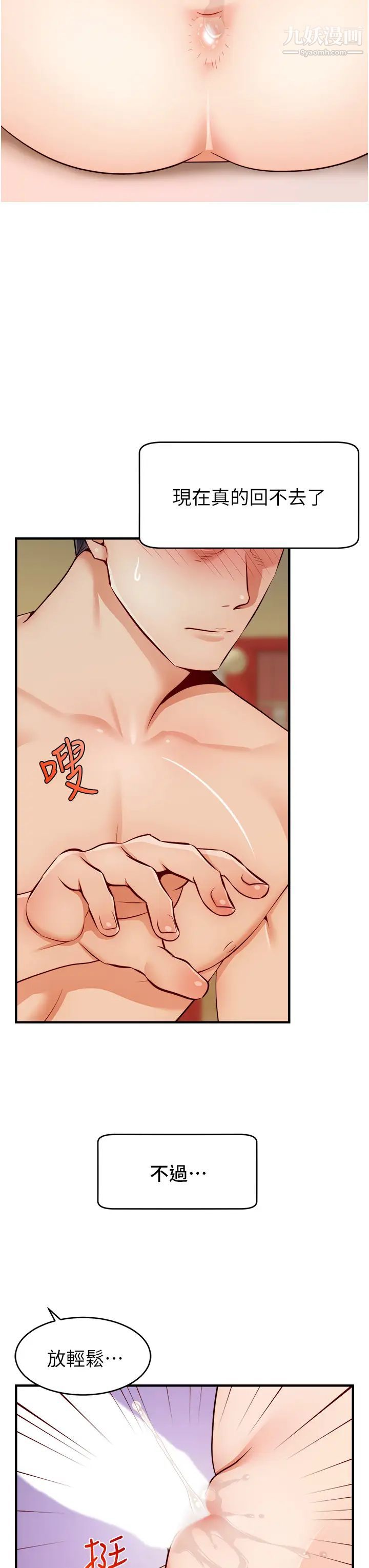 爸爸，请进!第27话-占有我的第一次