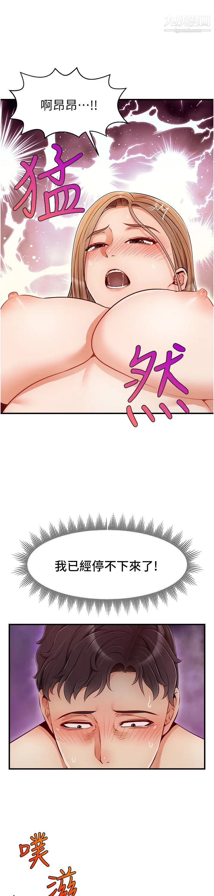 爸爸，请进!第27话-占有我的第一次