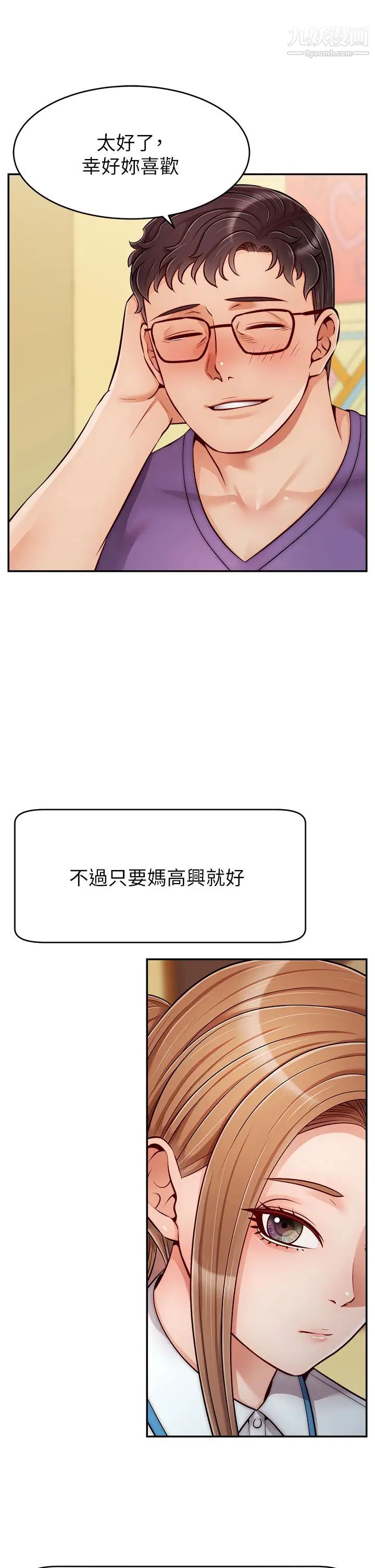 爸爸，请进!第28话-和蔼可亲的爸爸