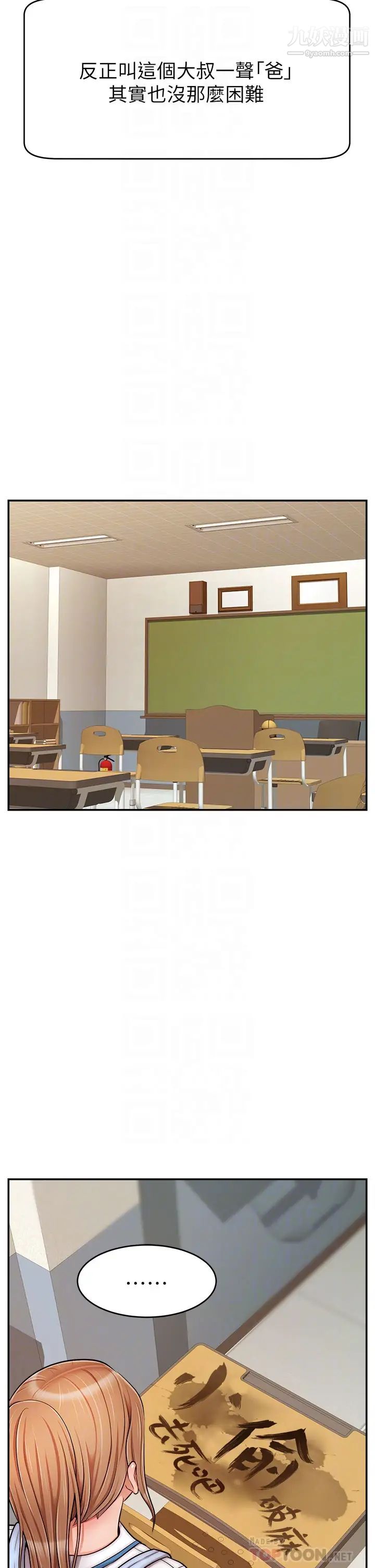 爸爸，请进!第28话-和蔼可亲的爸爸