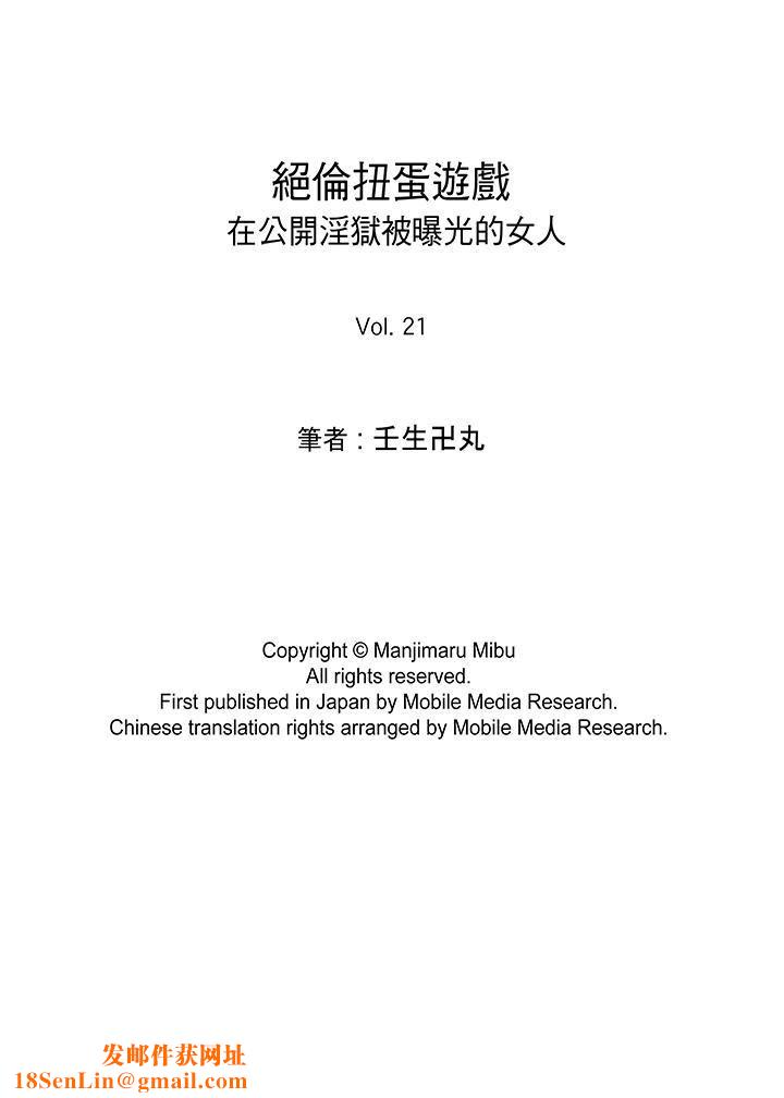 绝伦扭蛋游戏第21话