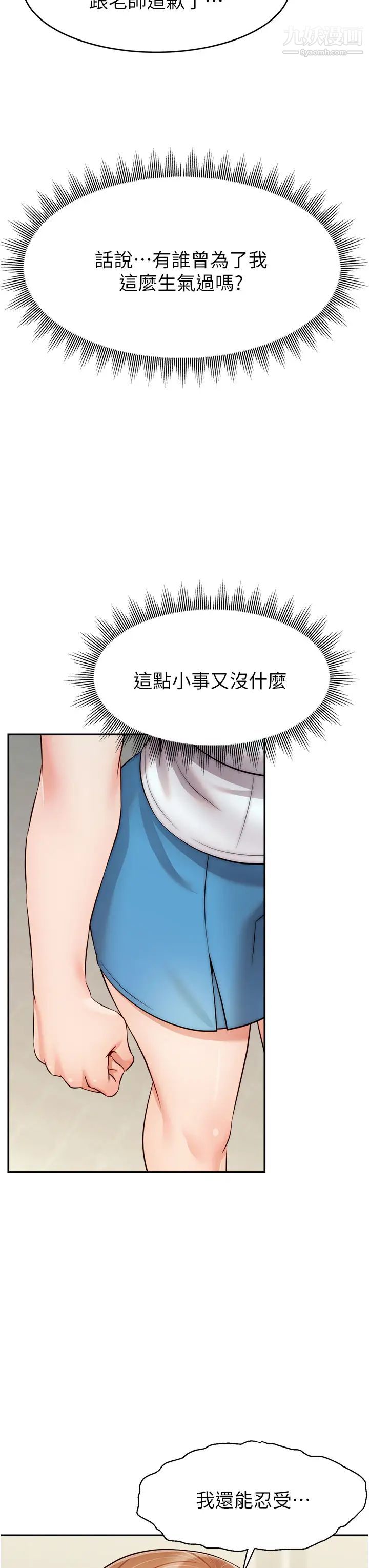 爸爸，请进!第28话-和蔼可亲的爸爸