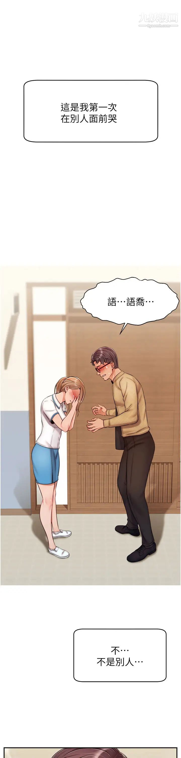 爸爸，请进!第28话-和蔼可亲的爸爸