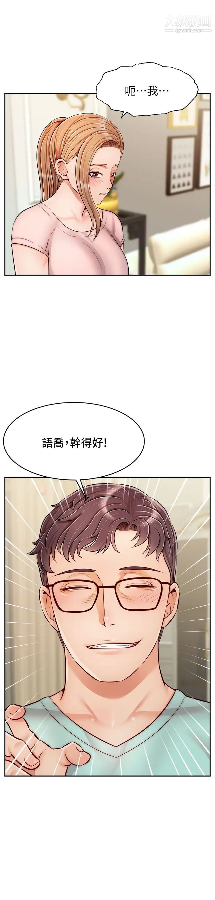 爸爸，请进!第28话-和蔼可亲的爸爸