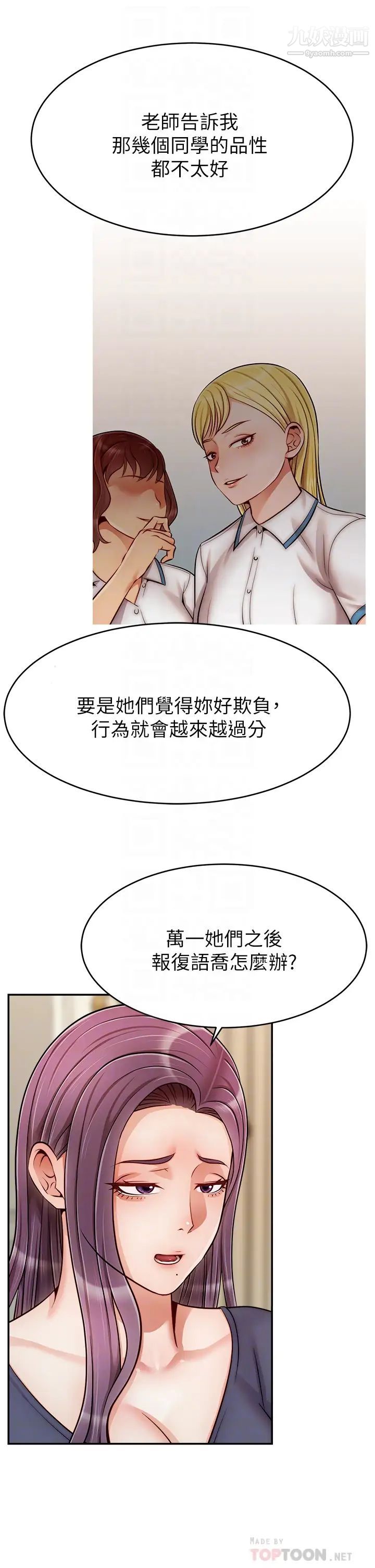 爸爸，请进!第29话-爸…!!再插深一点…!!