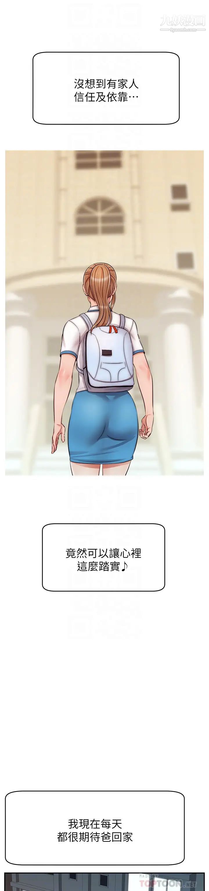 爸爸，请进!第29话-爸…!!再插深一点…!!