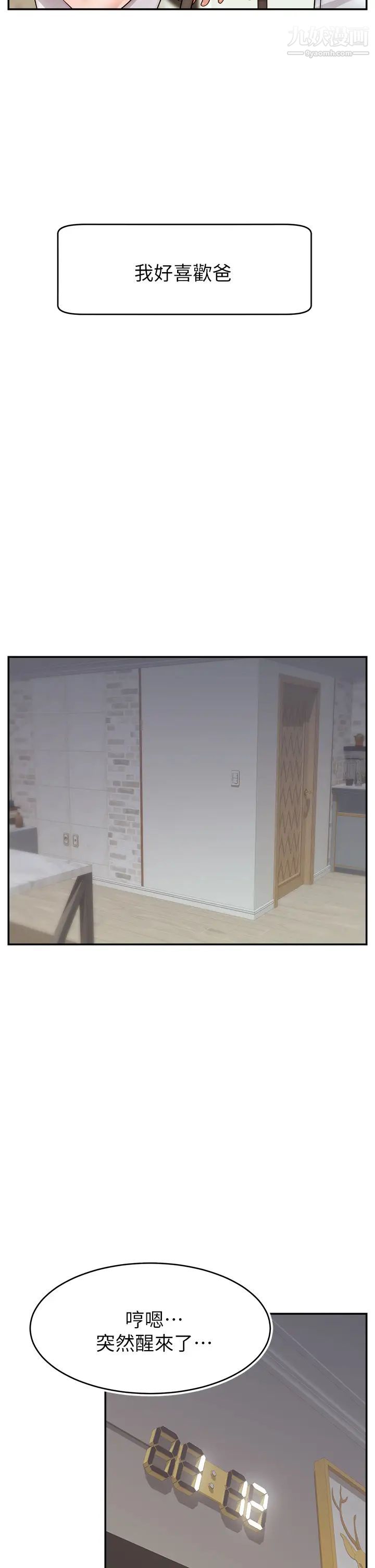 爸爸，请进!第29话-爸…!!再插深一点…!!