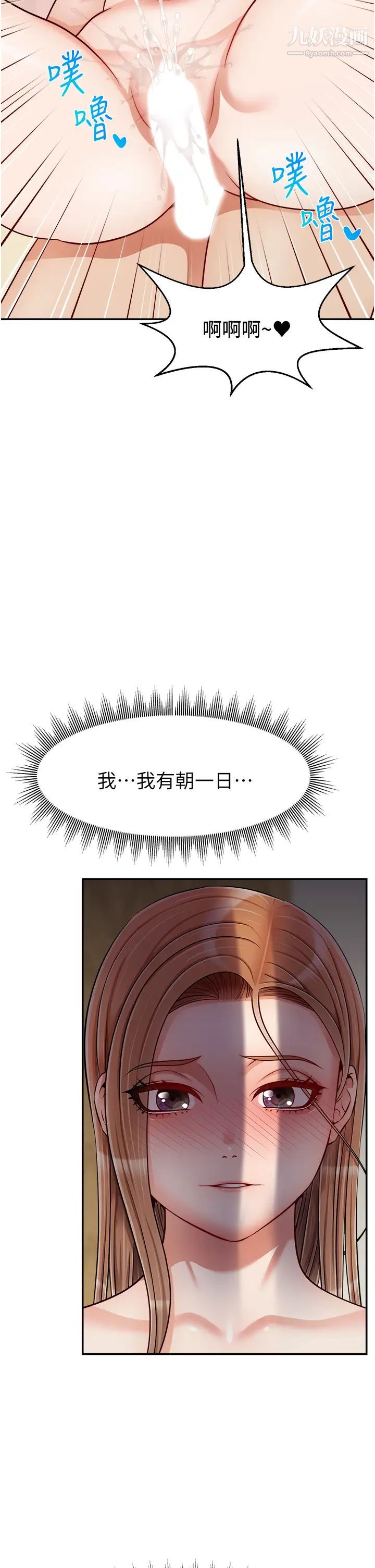 爸爸，请进!第29话-爸…!!再插深一点…!!