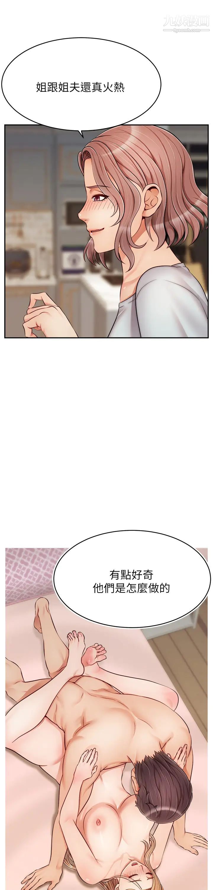 爸爸,请进!第30话-我最喜欢跟爸做瞭!