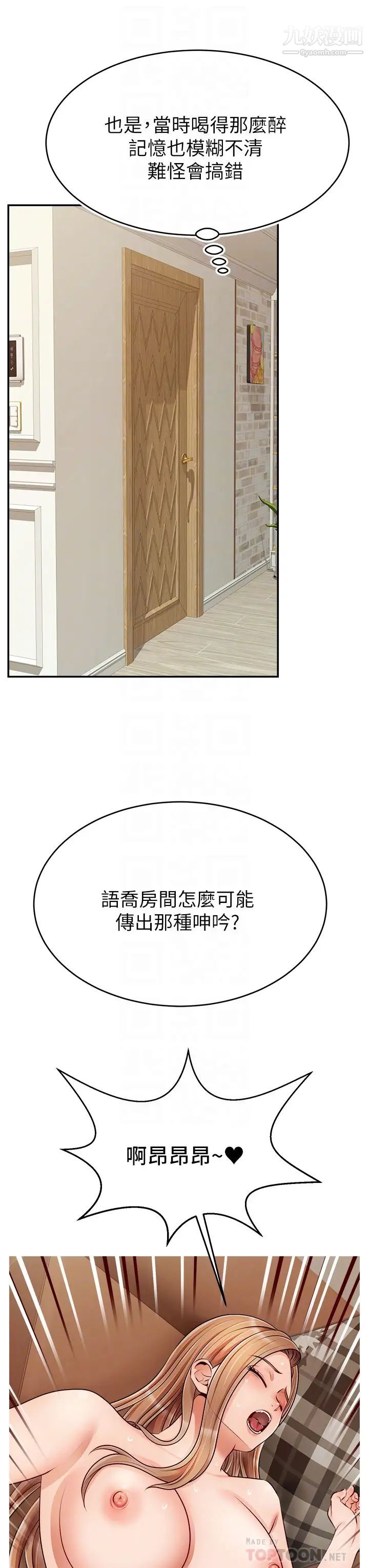 爸爸,请进!第32话-射进我嘴里