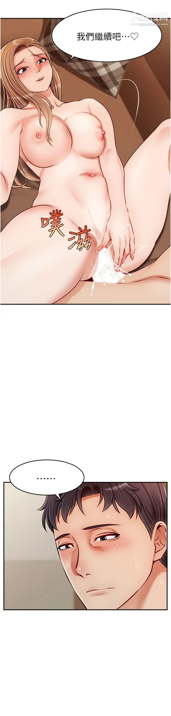 爸爸,请进!第32话-射进我嘴里