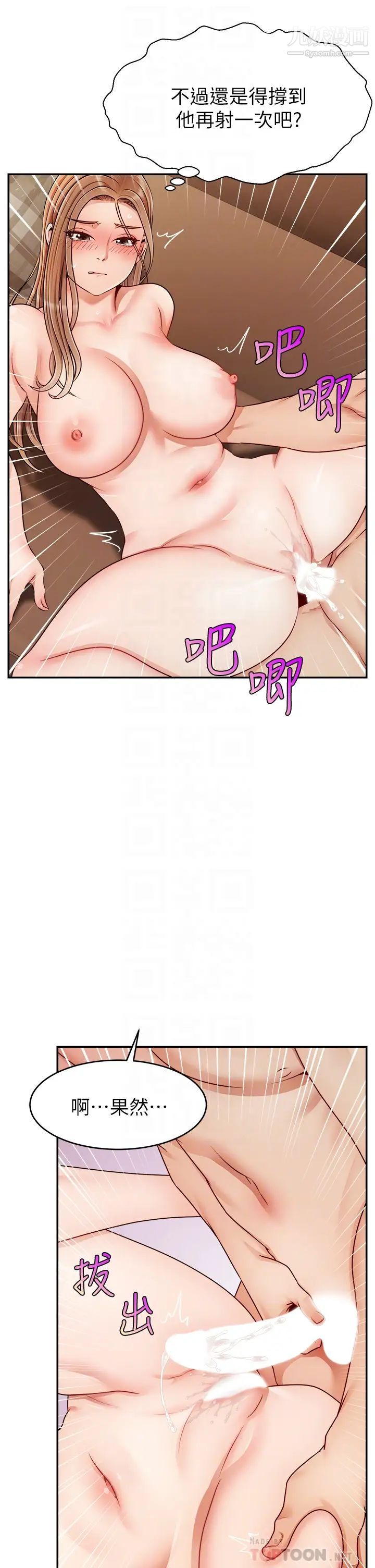 爸爸,请进!第32话-射进我嘴里