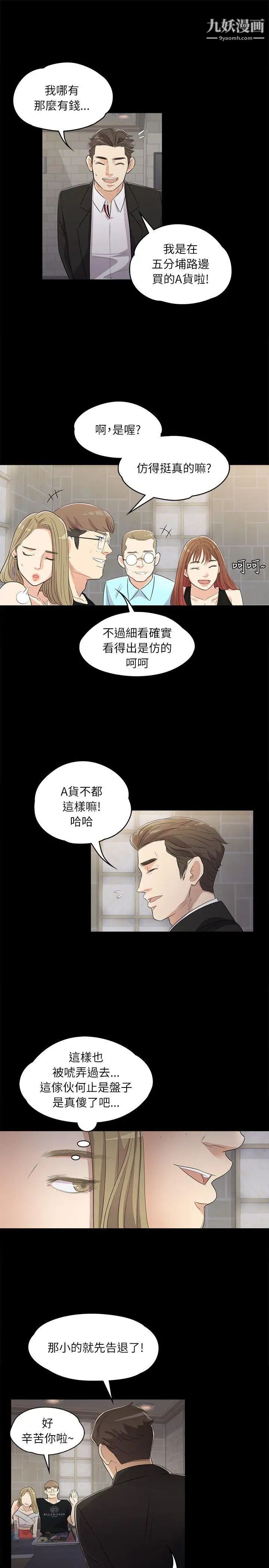 江南罗曼史第2话-专业的副总