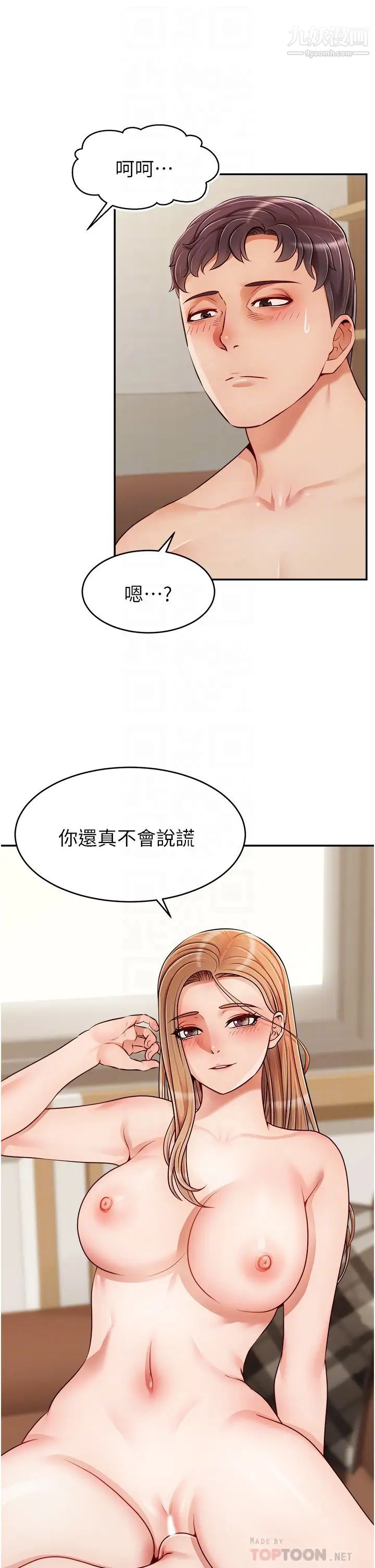 爸爸,请进!第32话-射进我嘴里