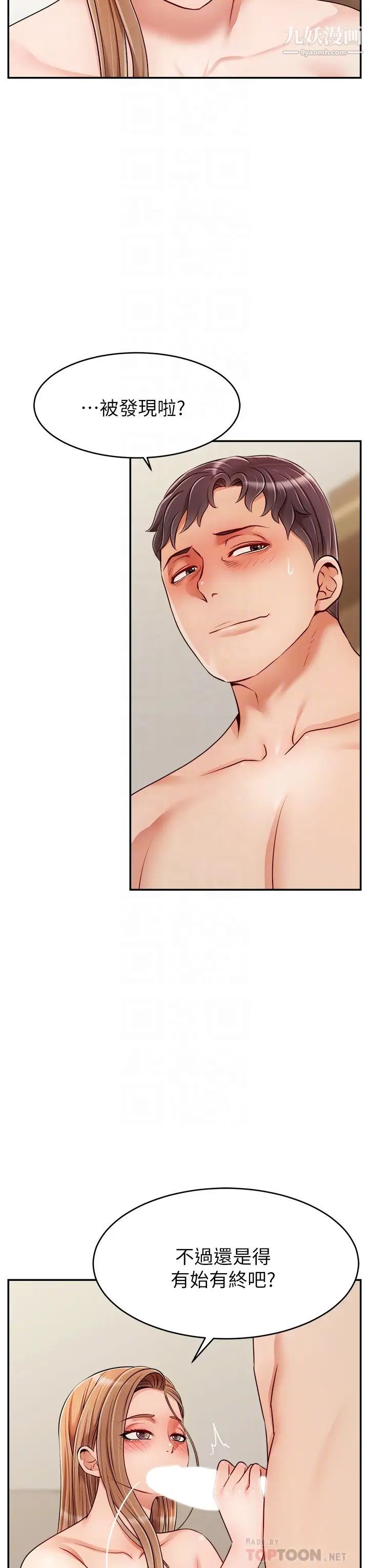 爸爸,请进!第32话-射进我嘴里