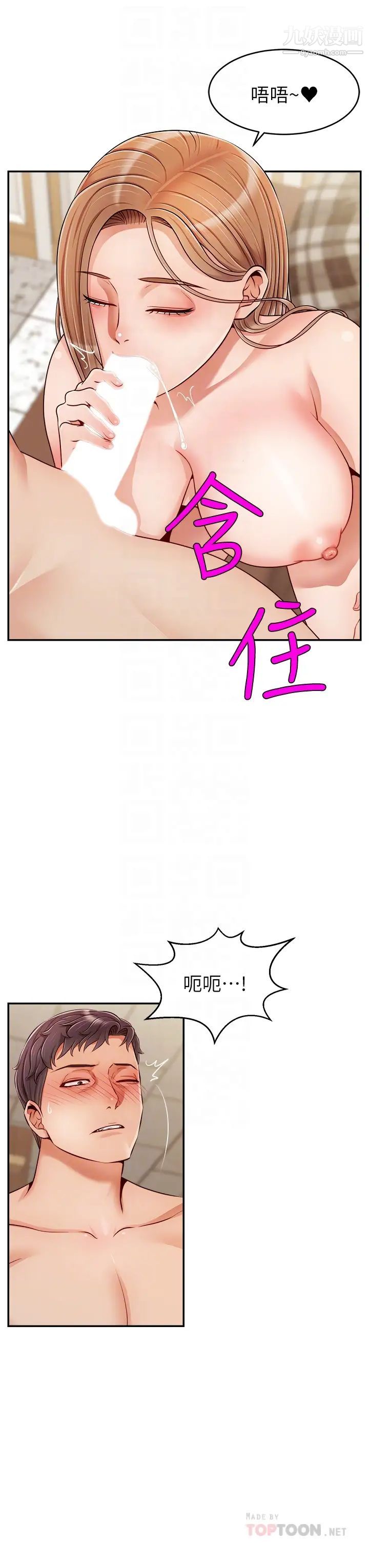 爸爸，请进!第32话-射进我嘴里