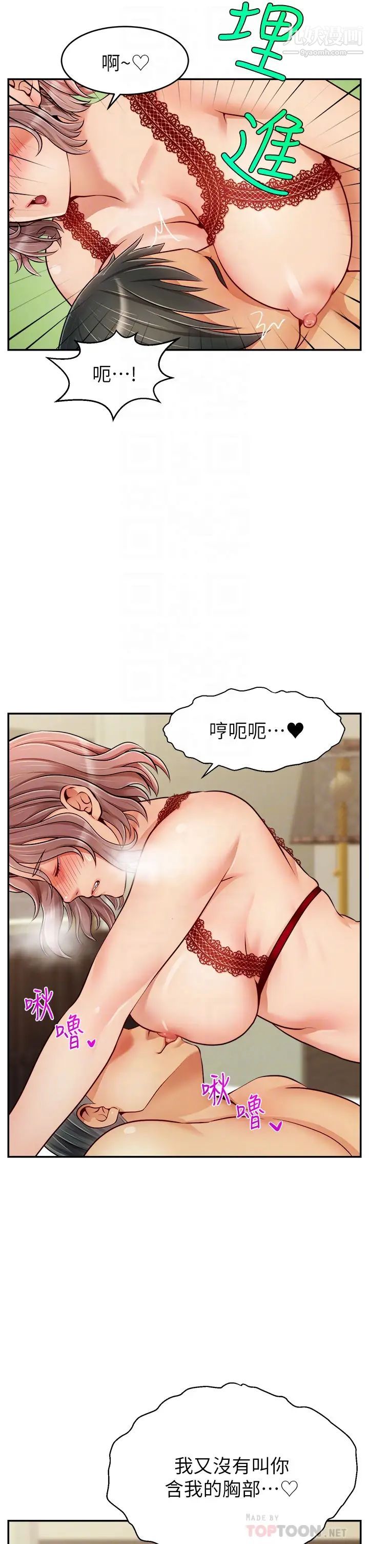 爸爸,请进!第33话-我想和你生小孩