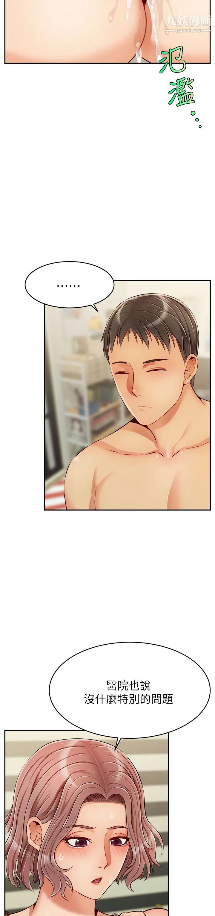 爸爸，请进!第33话-我想和你生小孩