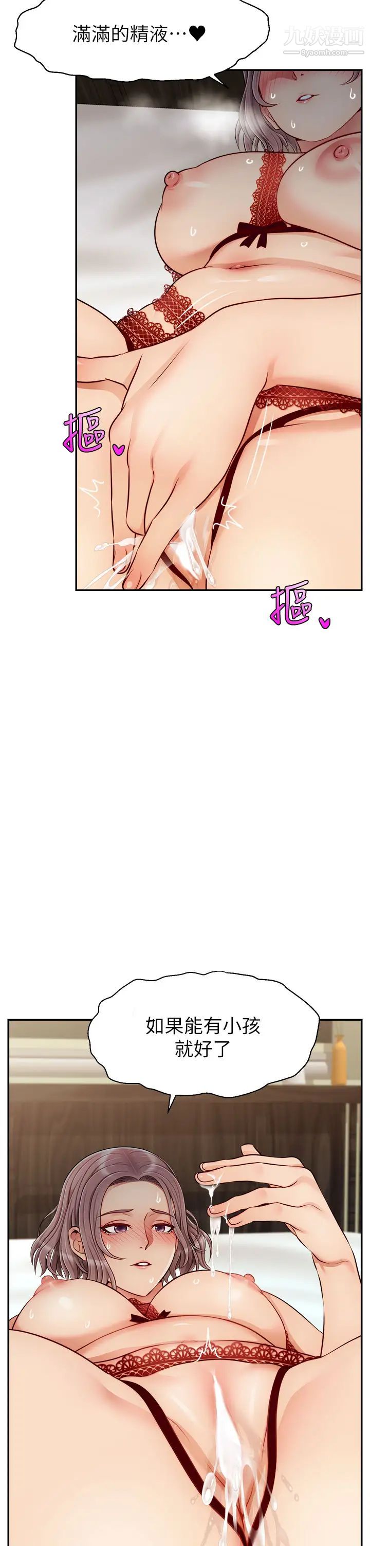 爸爸,请进!第33话-我想和你生小孩