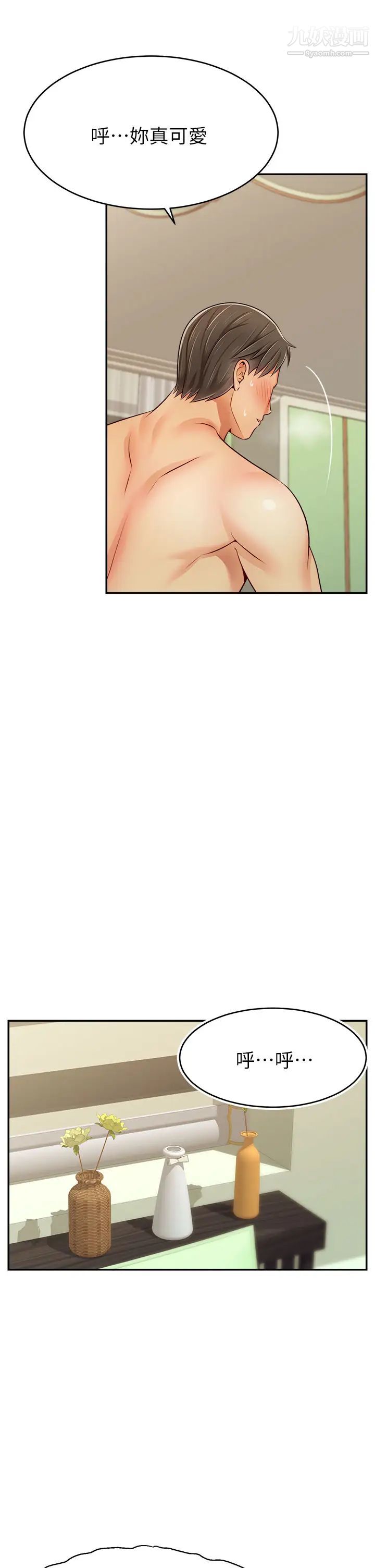 爸爸，请进!第33话-我想和你生小孩