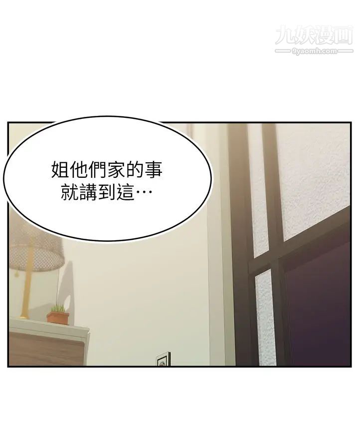 爸爸,请进!第33话-我想和你生小孩