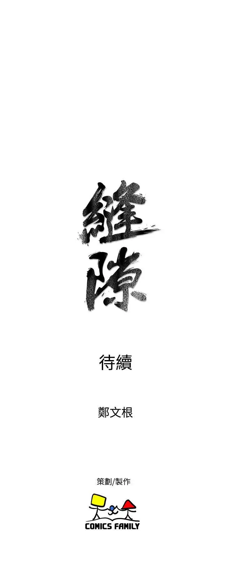 窥视第11话