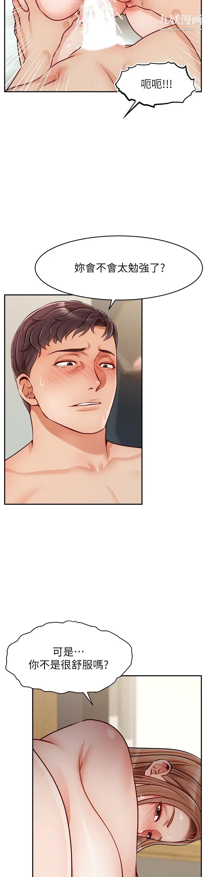 爸爸，请进!第36话-爸这么疼爱我，好性福!