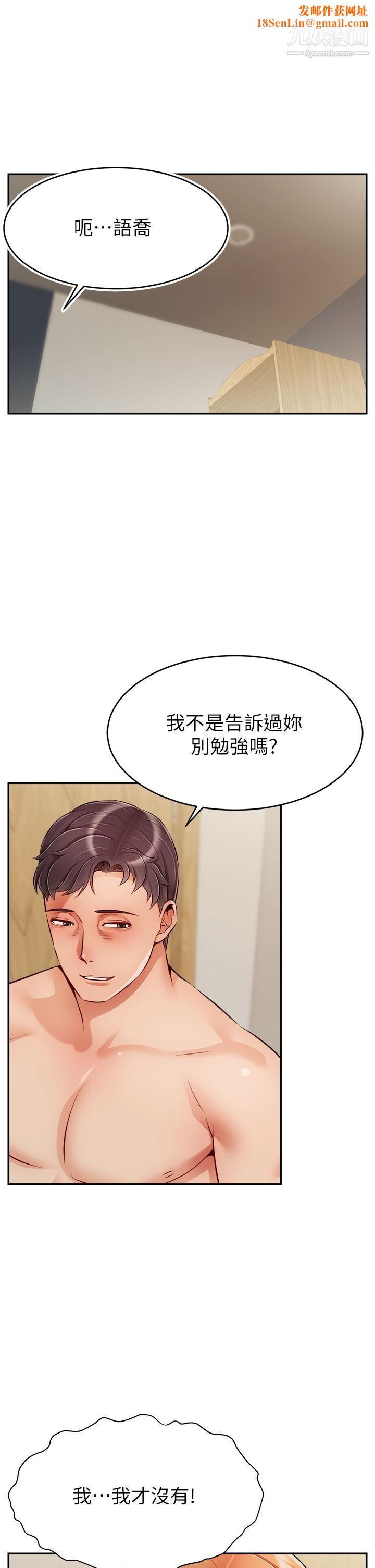 爸爸,请进!第37话-我难道是变态吗