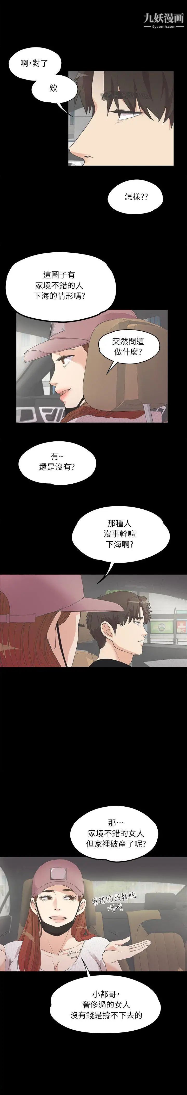 江南罗曼史第7话-这才是女人的滋味啊