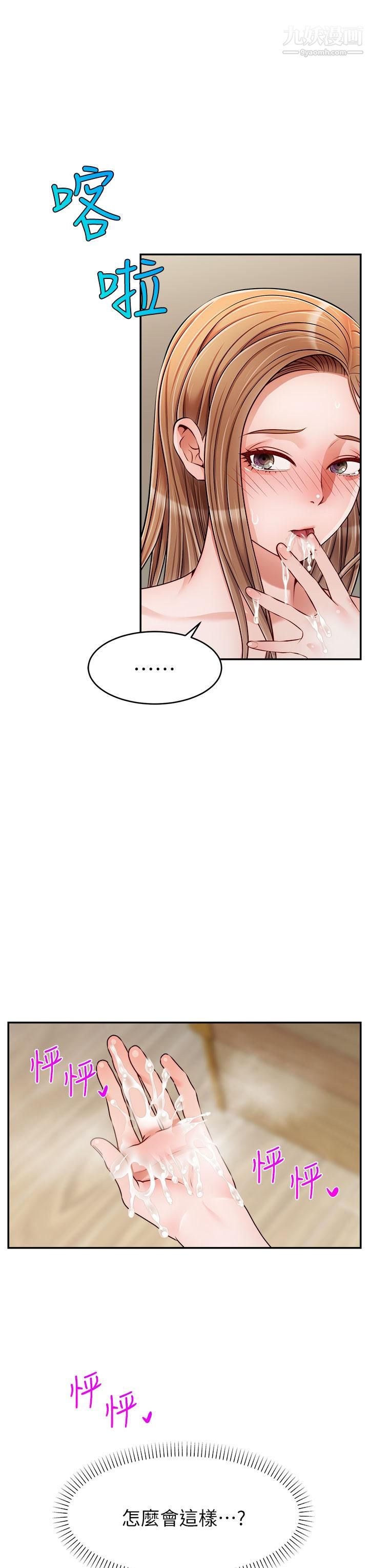 爸爸,请进!第37话-我难道是变态吗