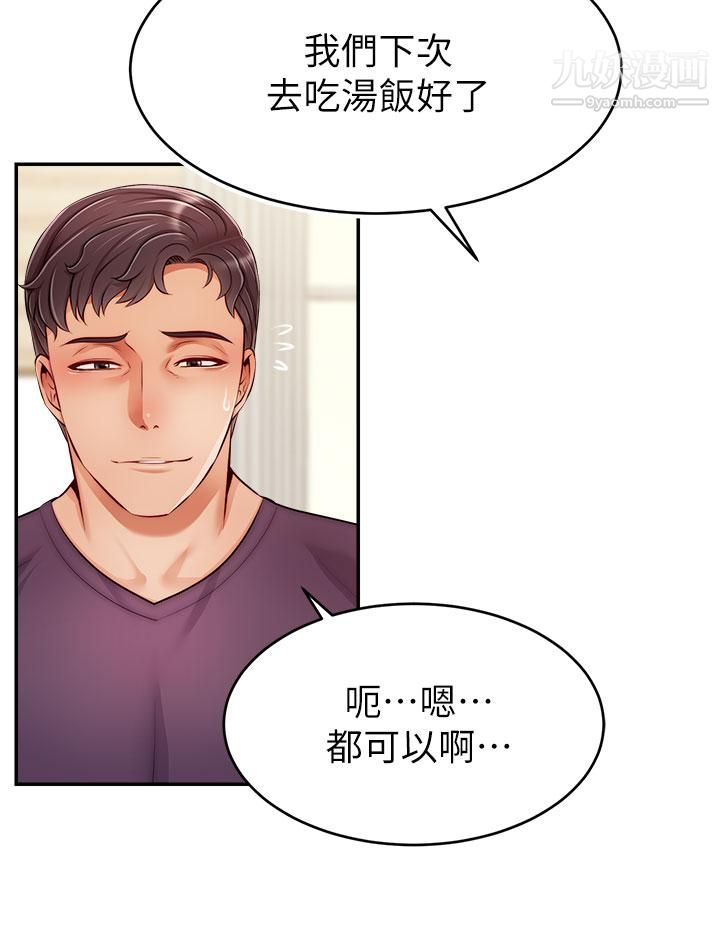爸爸,请进!第37话-我难道是变态吗